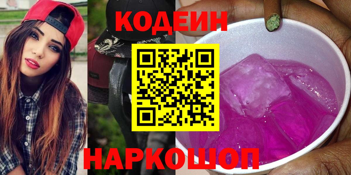 Кодеиновый сироп Lean напиток Lean (лин) Уссурийск