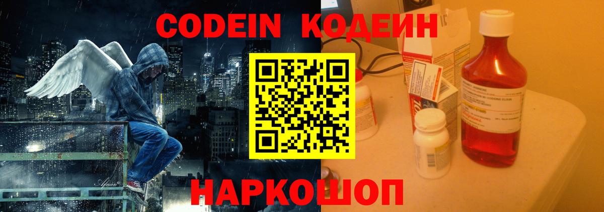 Уссурийск  Codein напиток Lean (лин)  Вход с VPN 