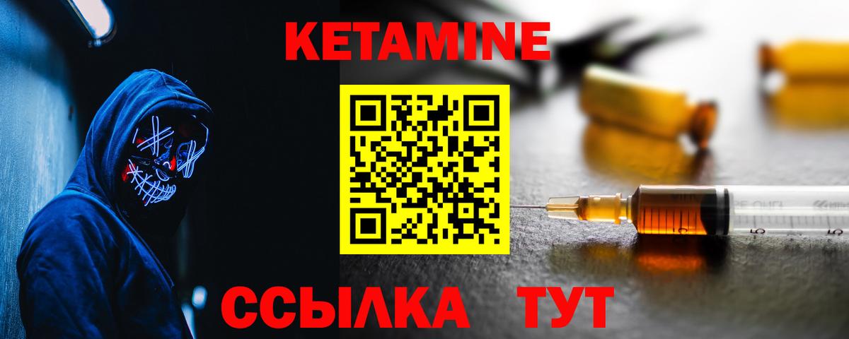 КЕТАМИН VHQ Уссурийск