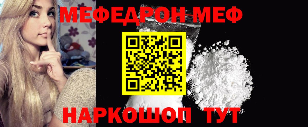 Мефедрон кристаллы Уссурийск