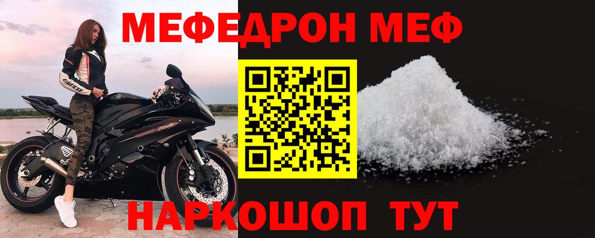 Меф  Вход с VPN  МЯУ-МЯУ VHQ  Меф  МЯУ-МЯУ мука  Уссурийск 