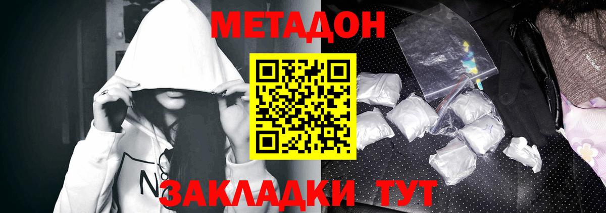 Уссурийск  Метадон кристалл  Вход с VPN  Метадон VHQ 