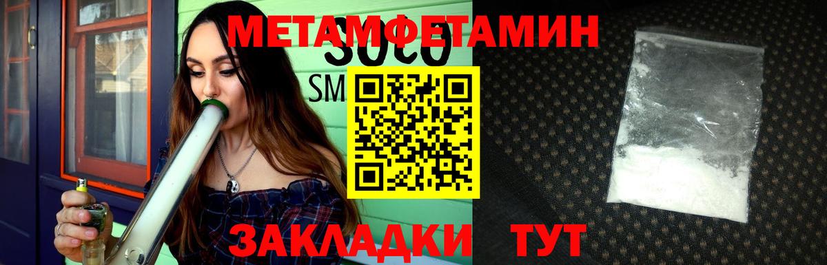 Метамфетамин пудра  Вход с VPN  Уссурийск 